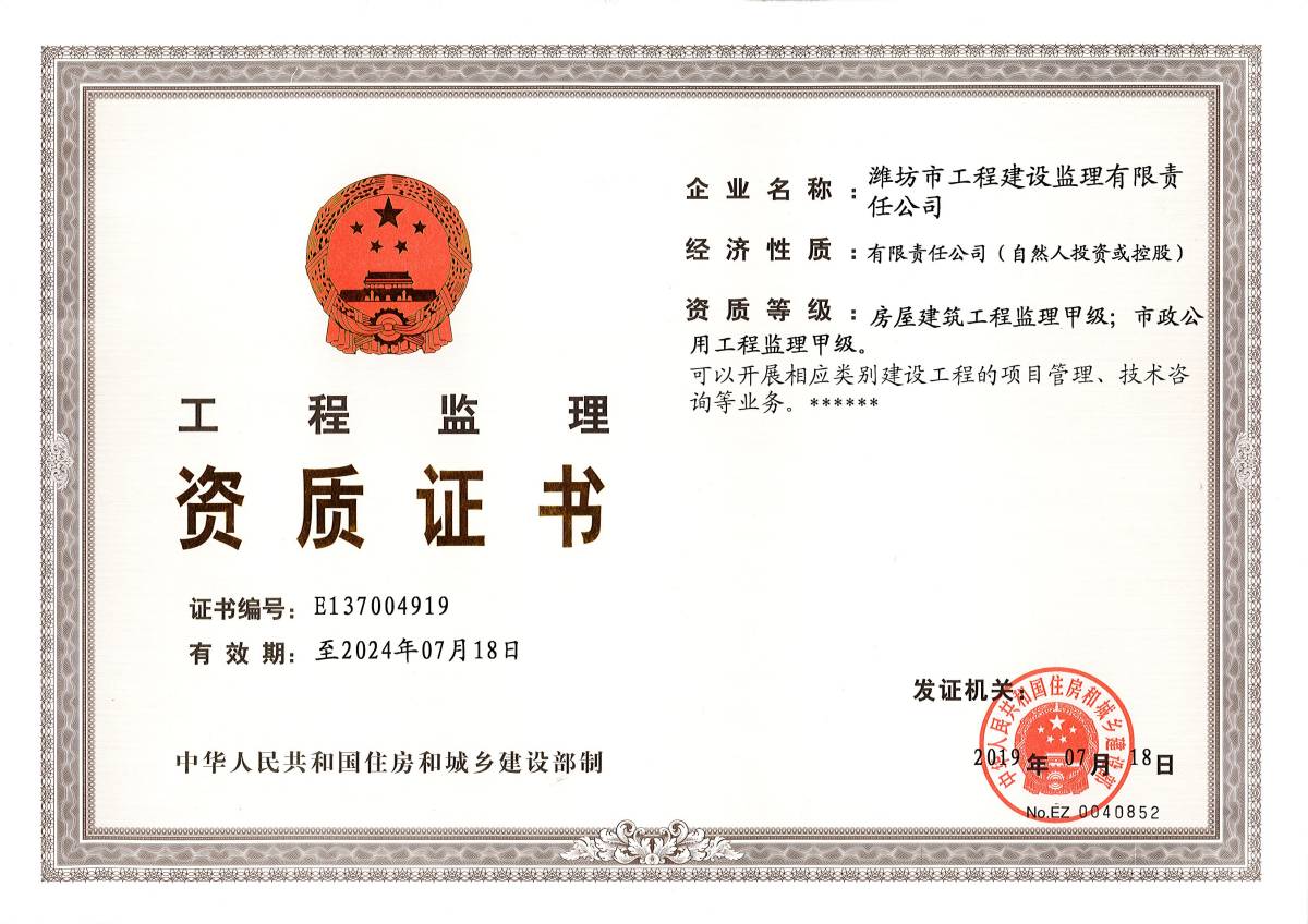 工程監理資質(zhì)（正本）1.jpg